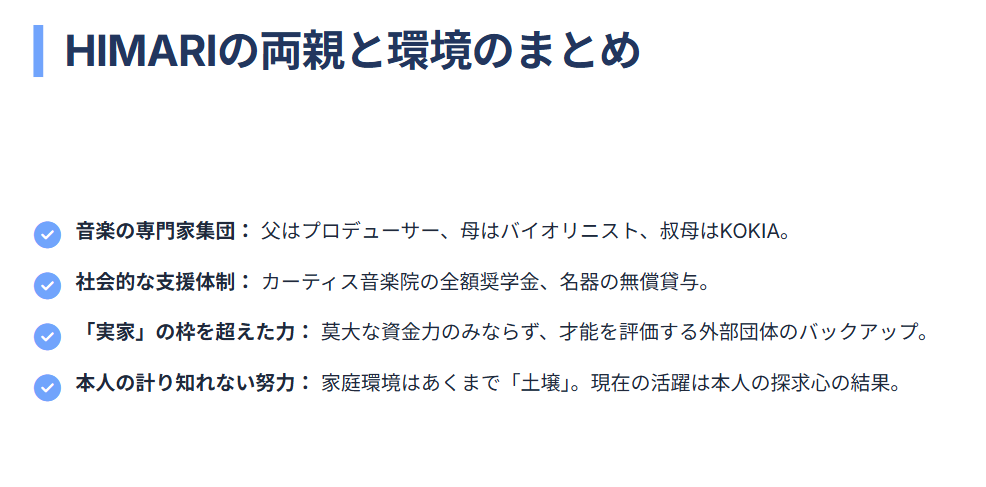 HIMARIの両親と実家に関するまとめ