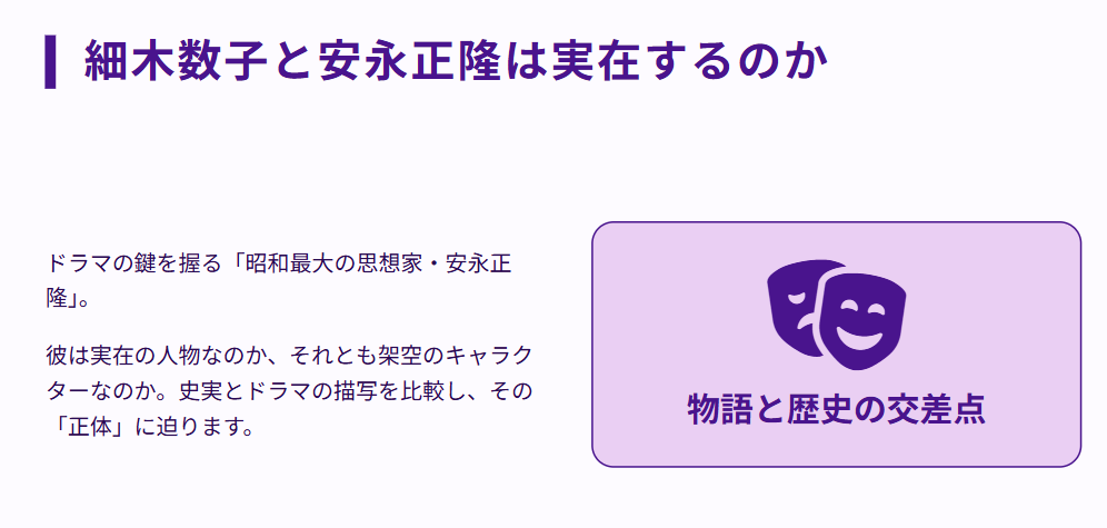 細木数子に安永正隆という相手は実在したのか