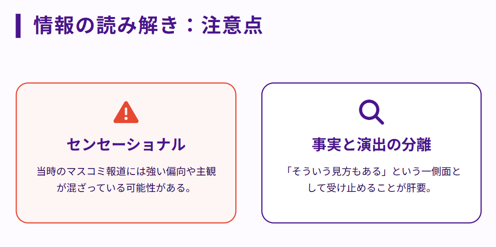 親族側の見解と報道された内容