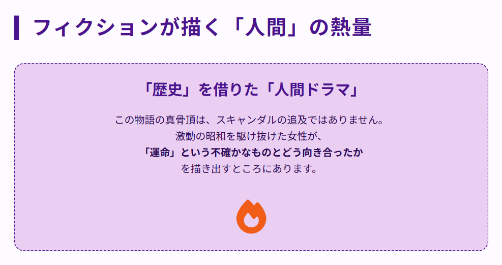 フィクションとしての見どころ