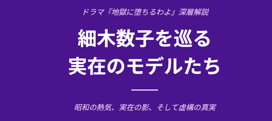 細木数子と安永正隆以外の実在モデル
