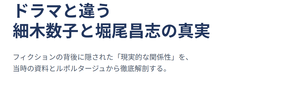 ドラマと違う細木数子と堀尾昌志の真実