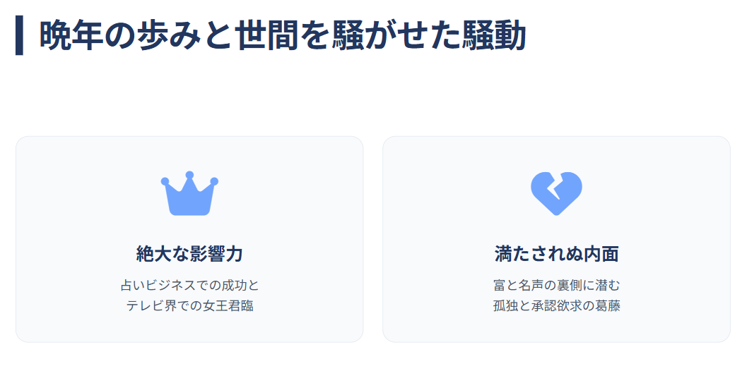 細木数子と堀尾昌志の愛憎とビジネス２