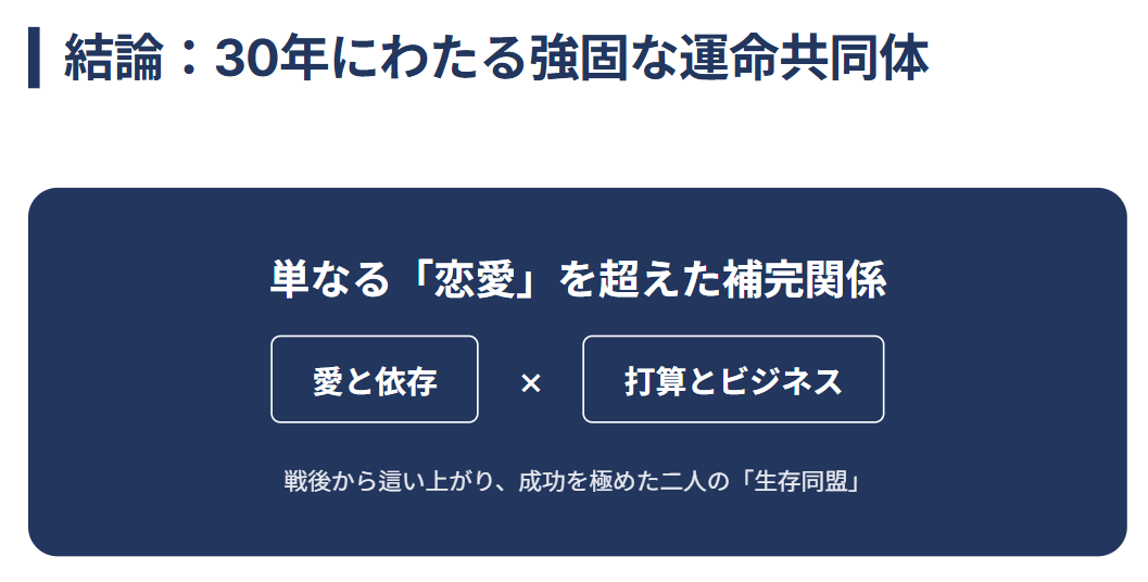 まとめ：細木数子と堀尾昌志が築いた関係