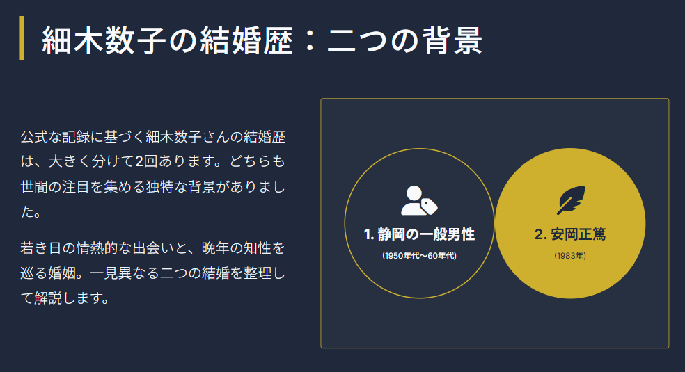 細木数子の結婚歴と旦那は誰かについて2