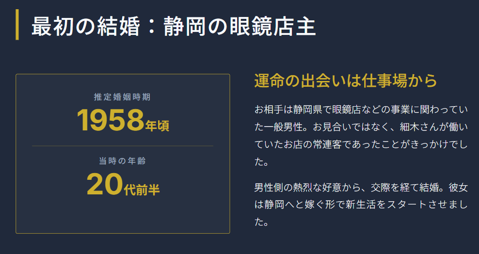 細木数子の旦那は誰？最初の結婚