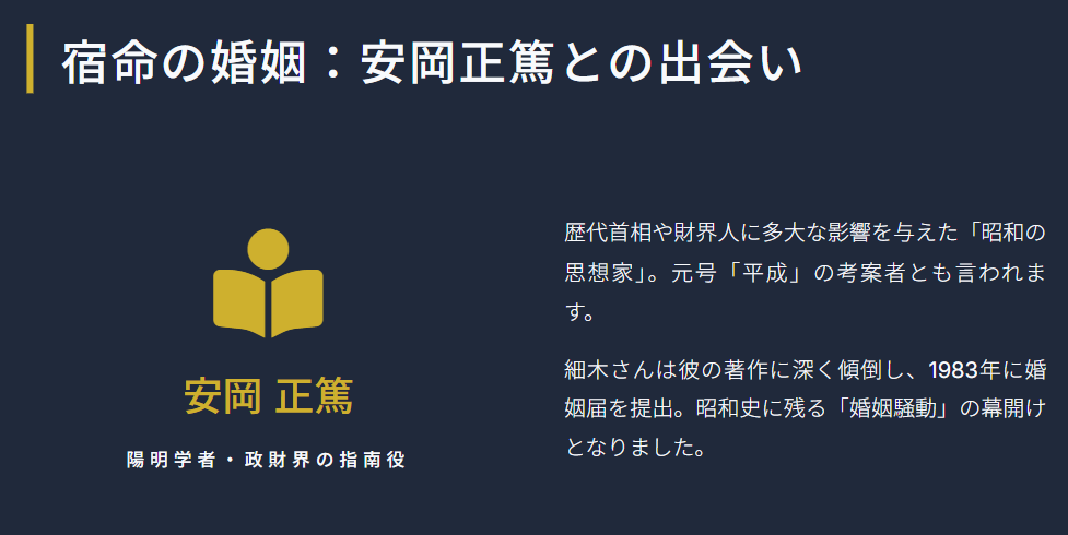 細木数子と安岡正篤の出会いと婚姻