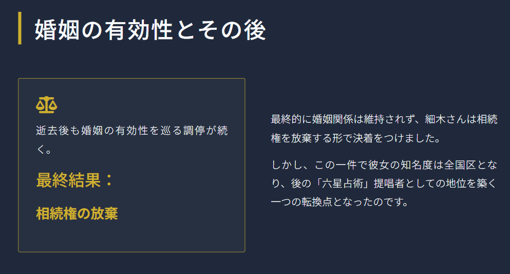 細木数子　安岡正篤との関係は約二ヶ月弱２