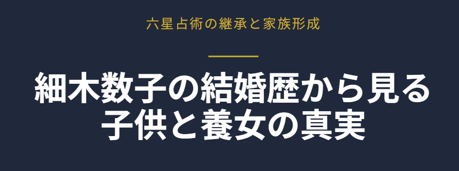 細木数子の結婚歴から見る子供と養女