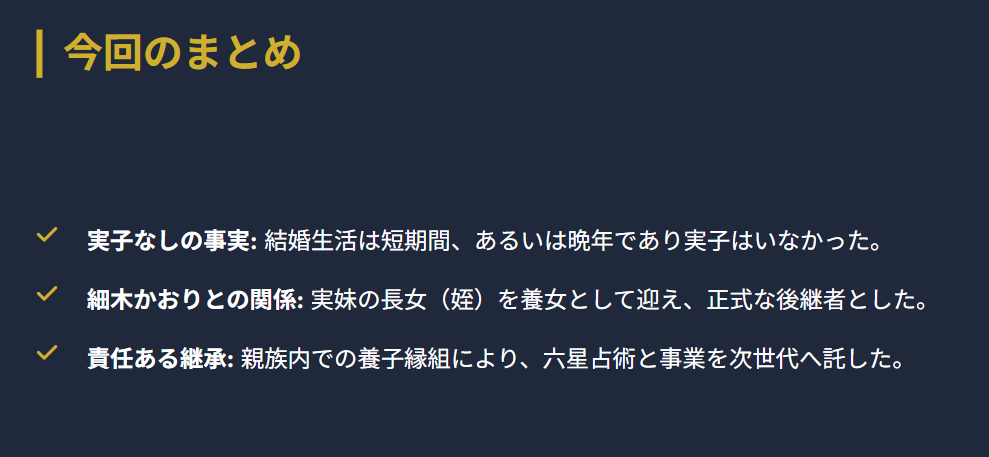 細木数子の結婚歴に関するまとめ