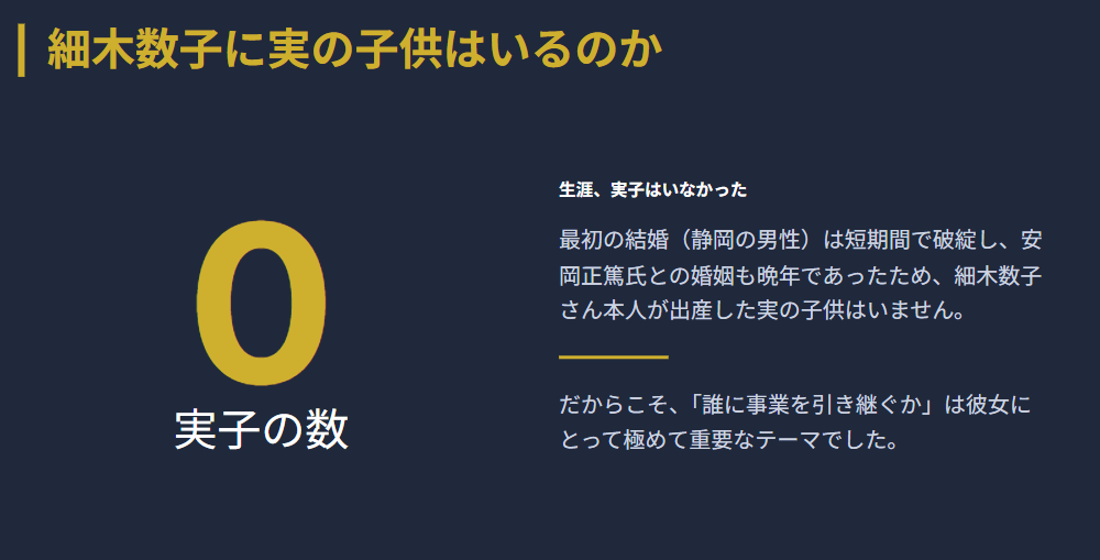 細木数子に実の子供はいるのか