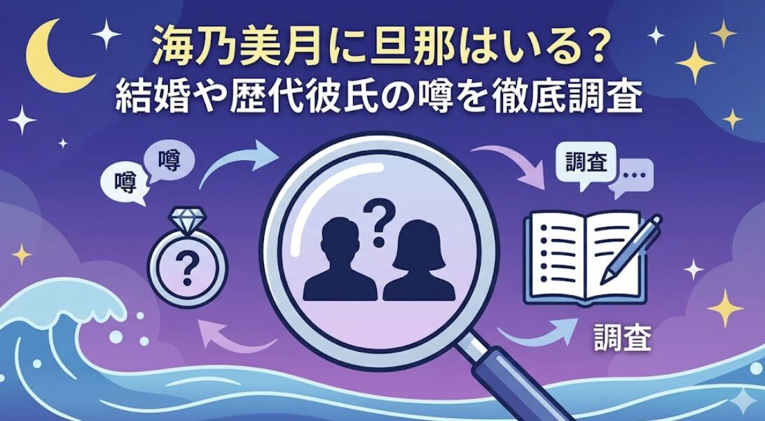 海乃美月に旦那はいる？結婚や歴代彼氏の噂を徹底調査