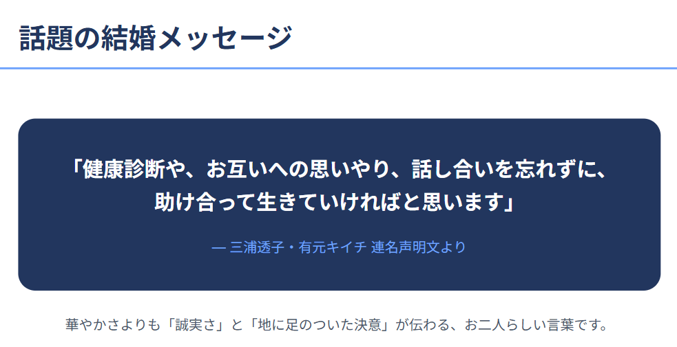 三浦透子の結婚のニュースの詳細２