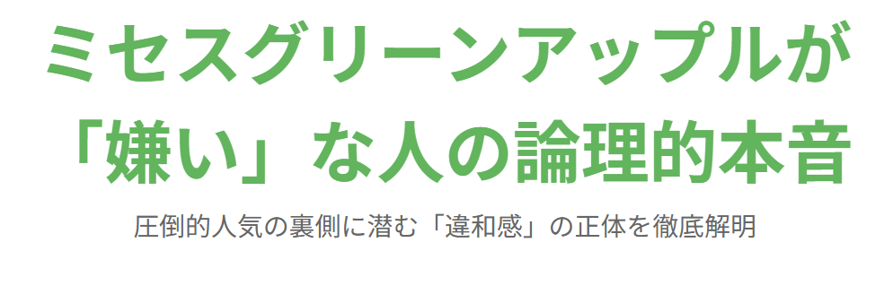 ミセスグリーンアップルが嫌いな人の本音