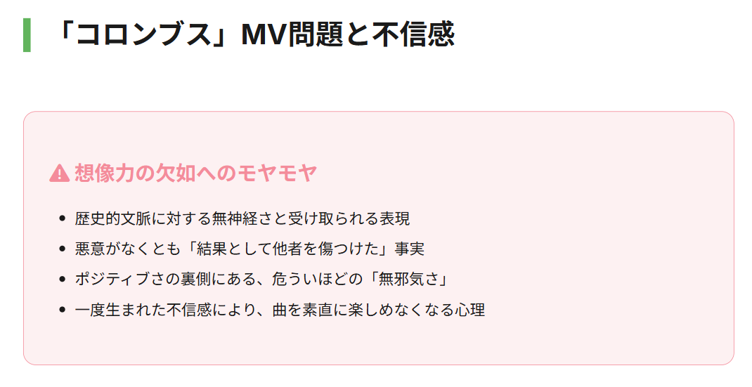 ミセスグリーンアップル　過去のMV問題から感じる拭えない不信感