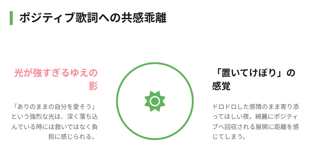 ミセスグリーンアップル　明るくポジティブな歌詞に共感できない