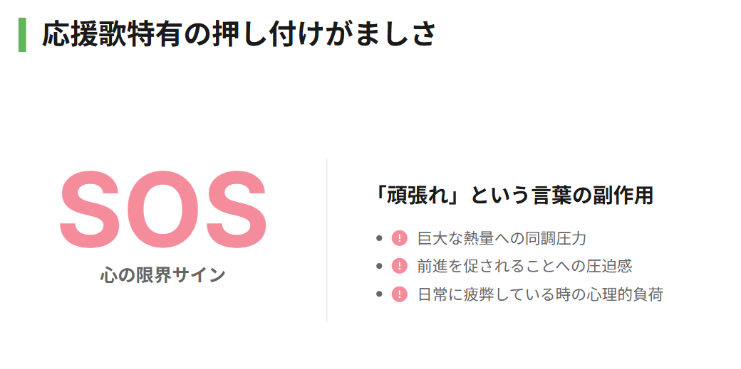 ミセスグリーンアップル　応援歌特有の押し付けがましさが苦手