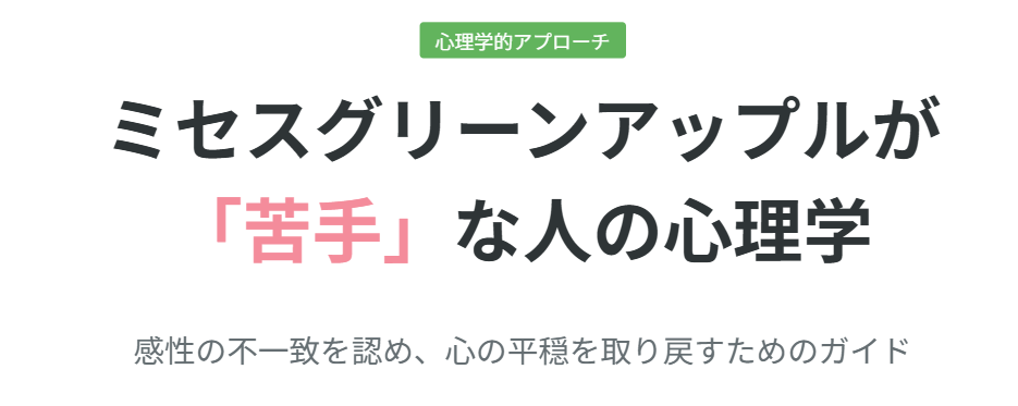 ミセスグリーンアップルが嫌いな人の心理