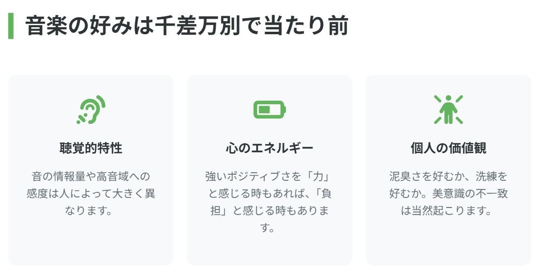 音楽の好みは千差万別で当たり前