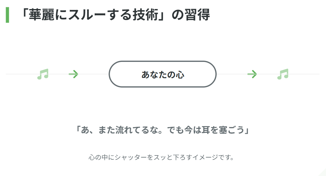ミセスグリーンアップル　受け流すスキルで心の平穏を保つ