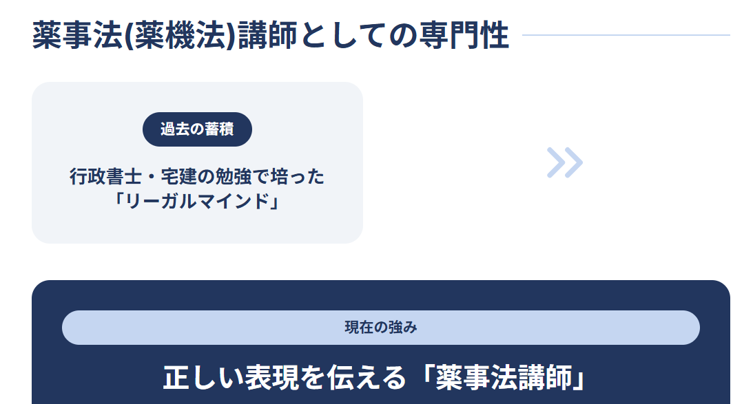 武東由美 薬事法講師としても活躍する多才さ