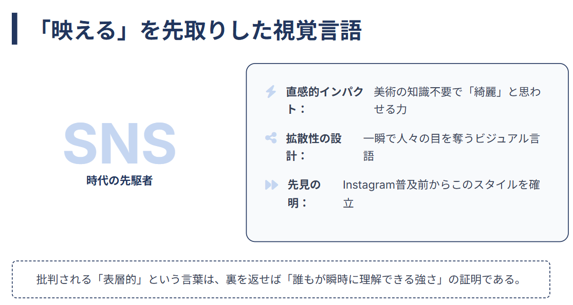 i蜷川実花　インスタ映えを先取りした表層的な写真
