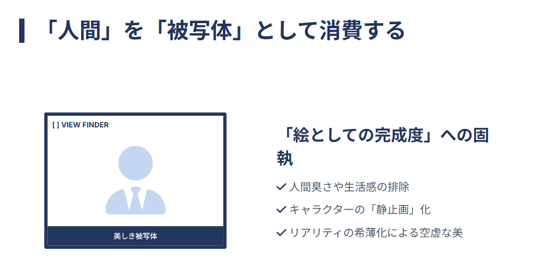 蜷川実花　美男美女を被写体として消費する違和感