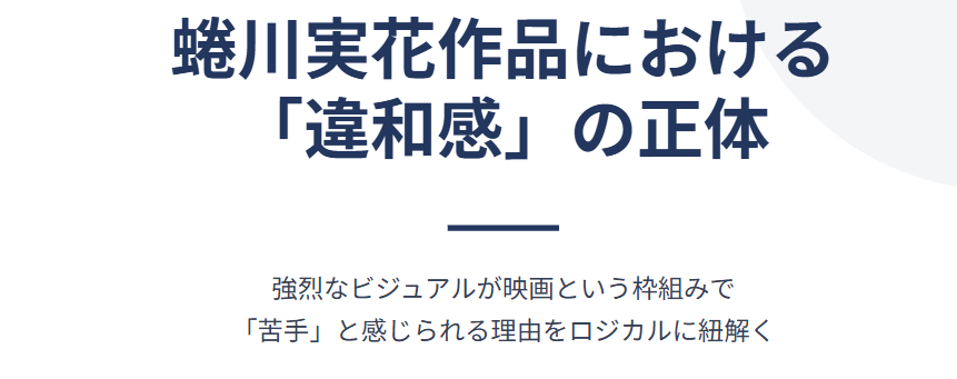 蜷川実花の作品が苦手と感じる理由