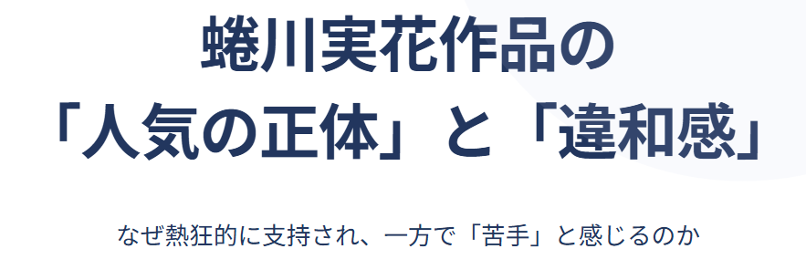 蜷川実花が苦手な私がなぜ人気か考察