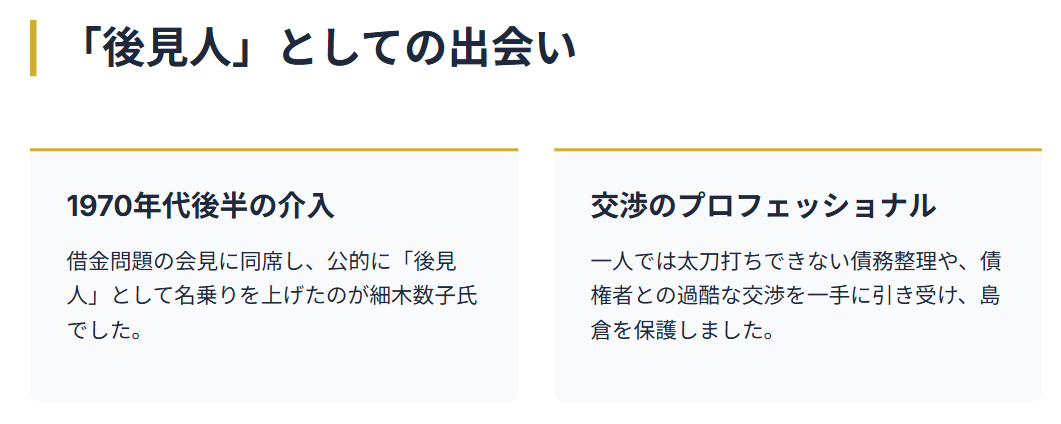 島倉千代子　後見人としての細木数子との出会い