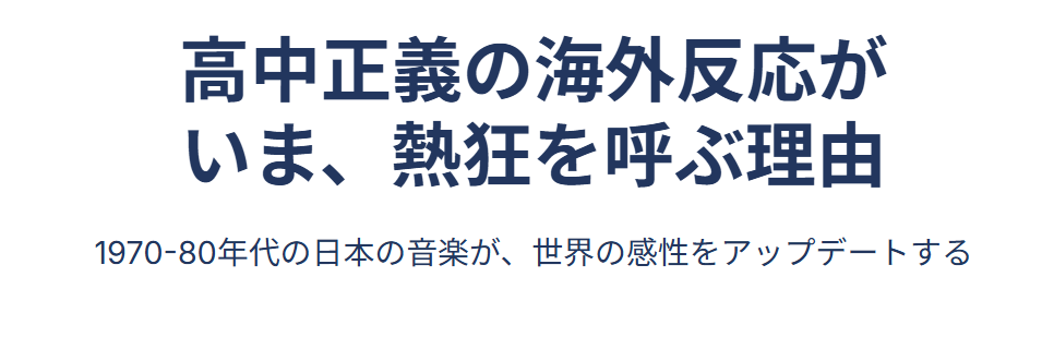 高中正義の海外の反応が今熱い理由