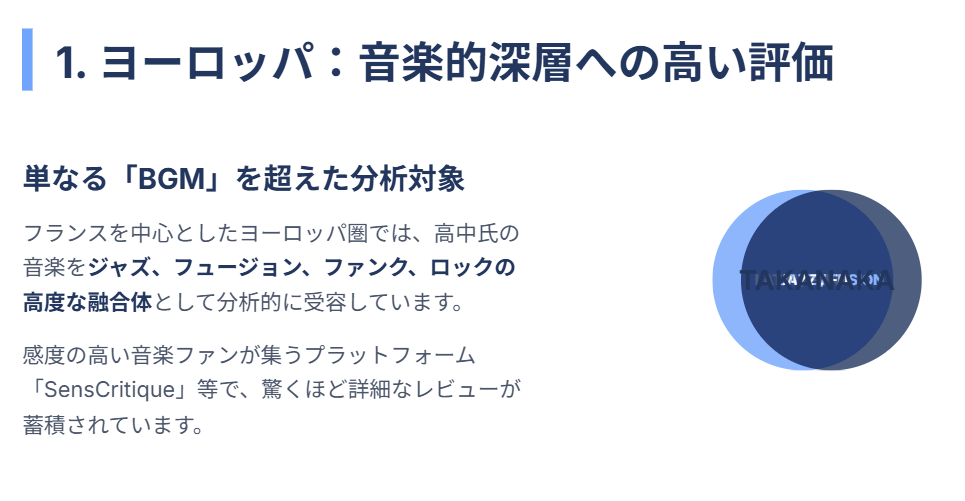 高中正義　フランス等ヨーロッパでの高い評価