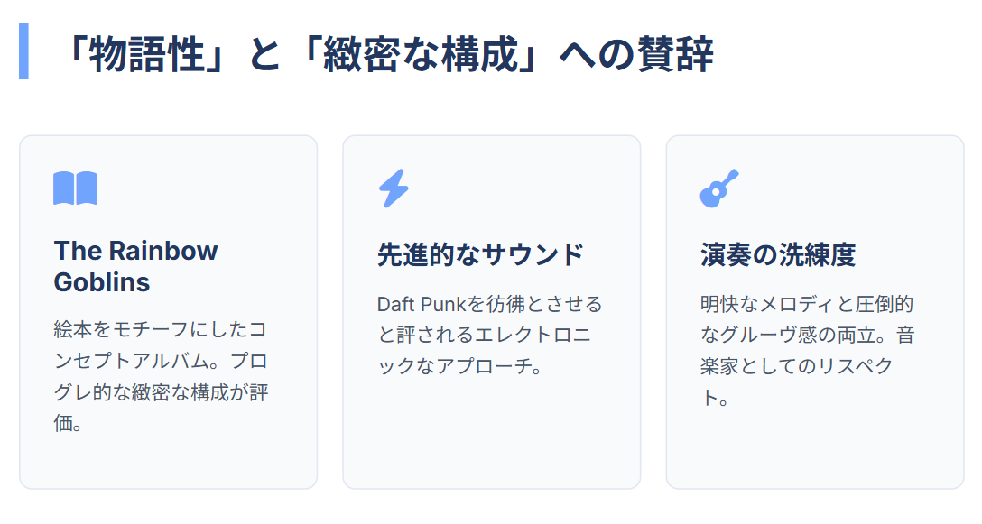 高中正義　プログレッシブ・ロック的なアプローチへの賛辞