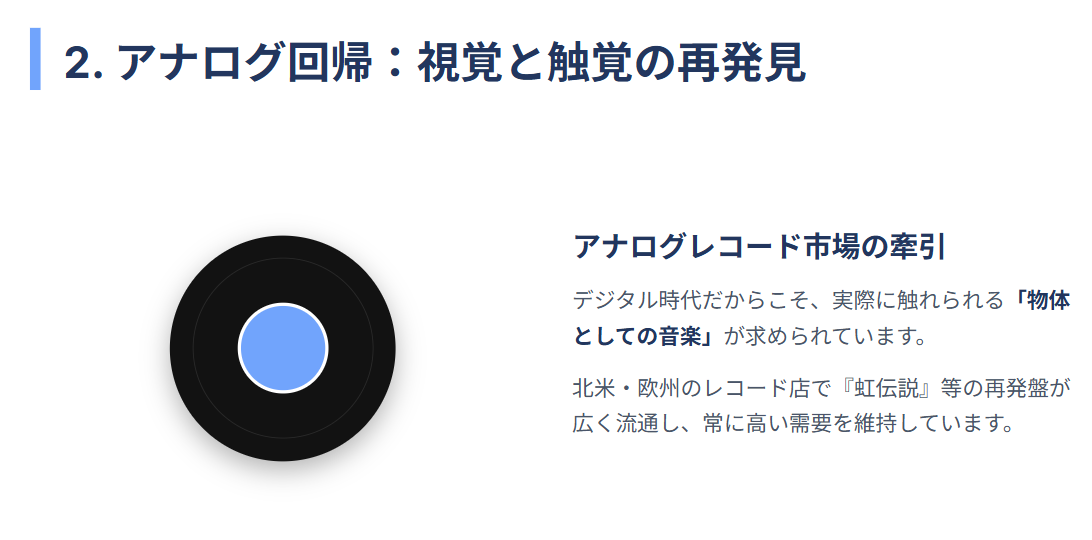 高中正義　アナログレコード再発とシティポップ