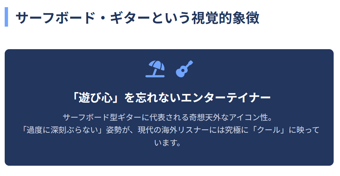 サーフボードギターの視覚的な魅力