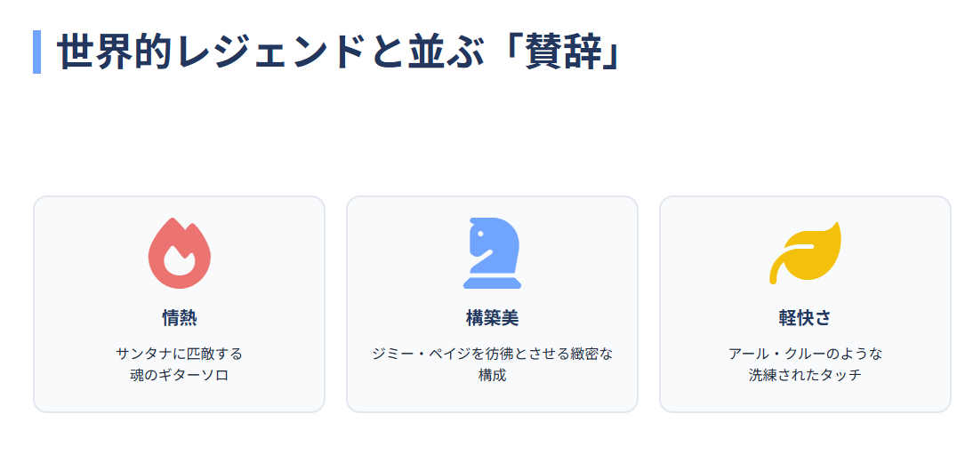 ライブから見る高中正義の海外の反応２