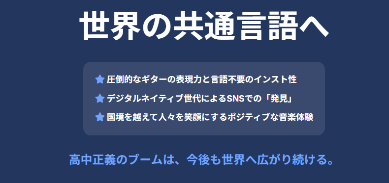 今後も注目の高中正義の海外の反応まとめ