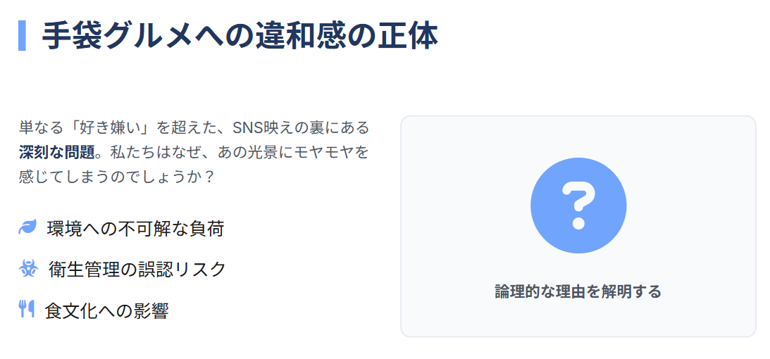 手袋グルメは気持ち悪い？隠れた問題点２