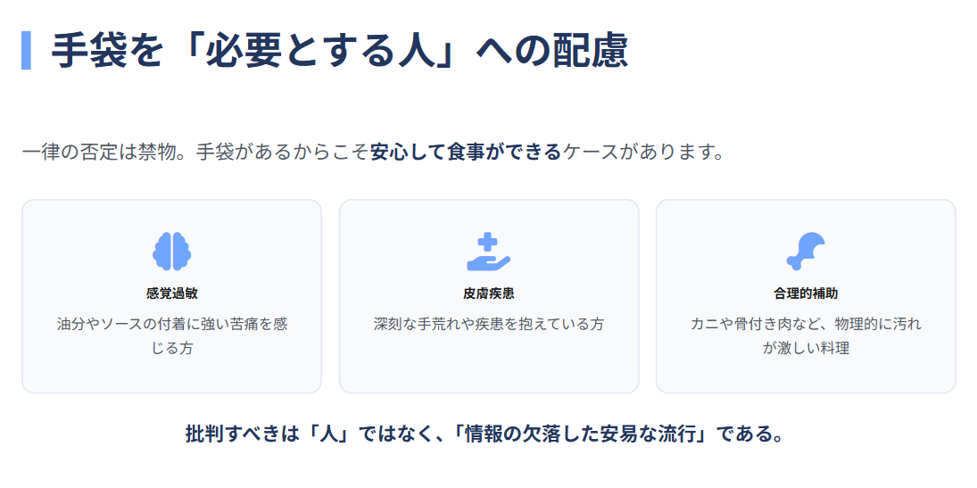 手袋が必要な人への配慮と正しい使い方