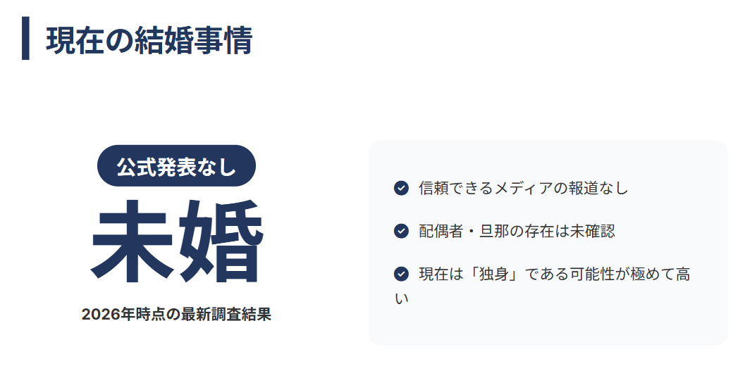 海乃美月は現在結婚しているの？