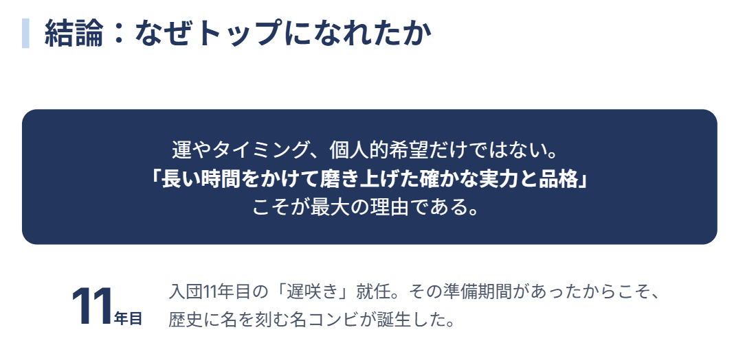 結局海乃美月はなぜトップになれたか