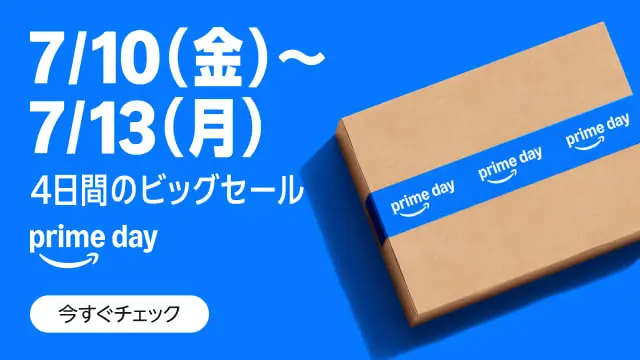 Amazonプライムデー