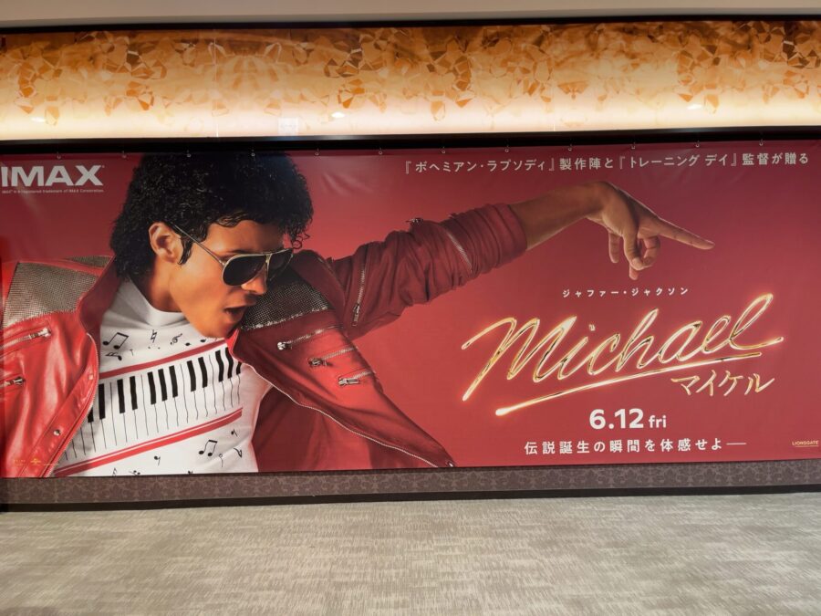 映画マイケルのネタバレと感想！あらすじと見どころを徹底解説