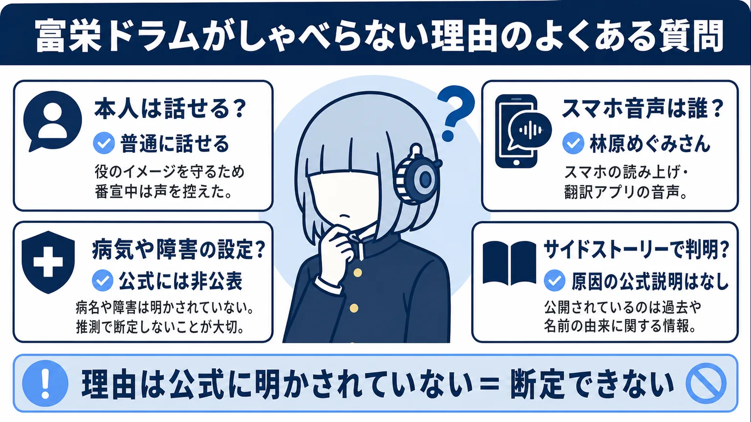 富栄ドラムがしゃべらない理由　富栄ドラムがしゃべらない理由のよくある質問