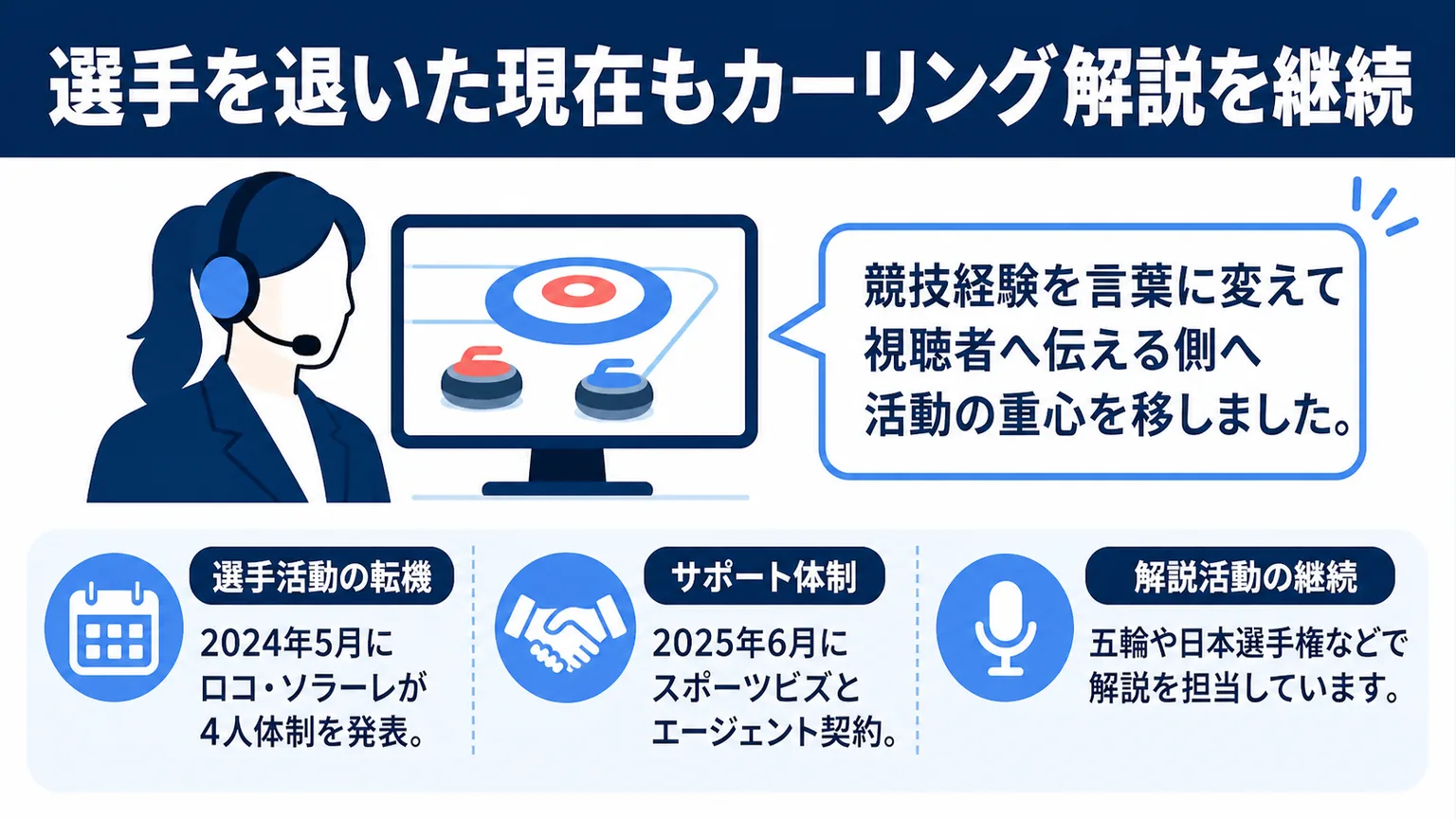 石崎琴美に旦那はいる？選手を退いた現在もカーリング解説を継続