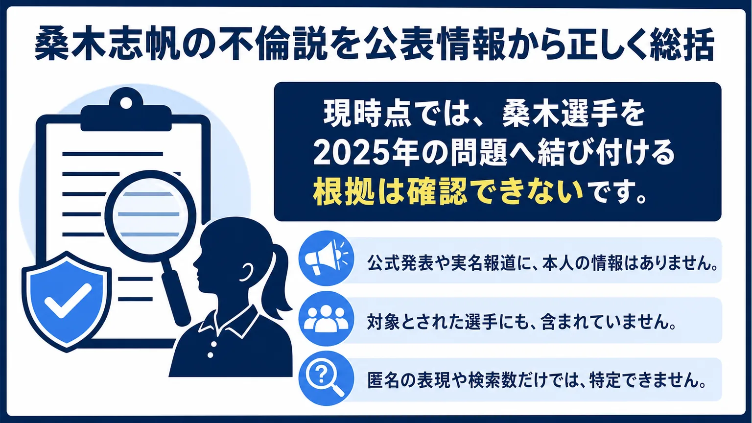 桑木志帆の不倫説を公表情報から正しく総括