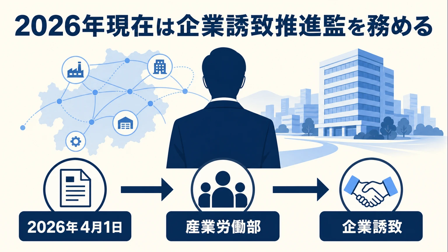 小野貴宏の経歴wiki｜秋田県職員　2026年現在は企業誘致推進監を務める