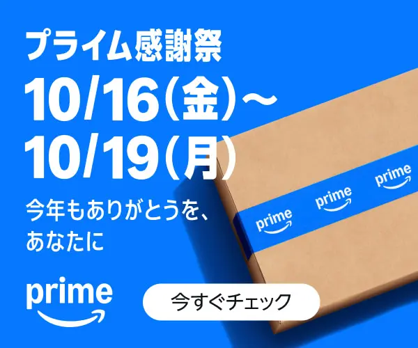 Amazonのキャンペーン情報をチェック