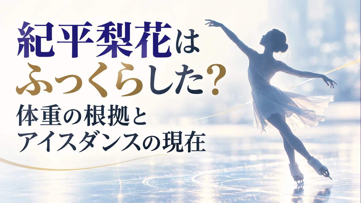 記事タイトルと匿名のスケーターのシルエット