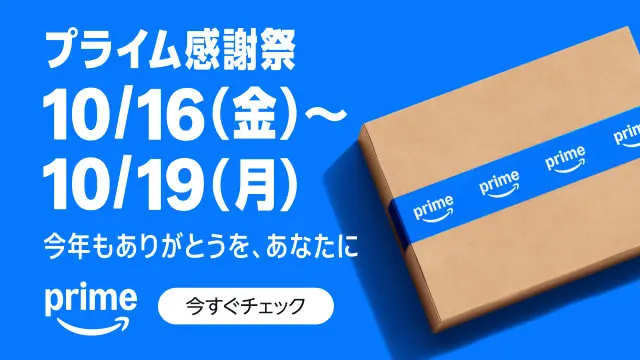 Amazonのキャンペーン情報をチェック